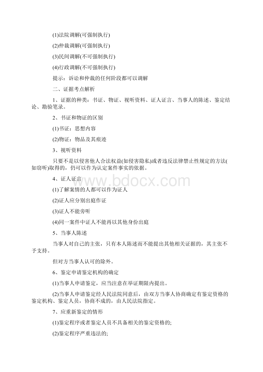 二级建造师工程法规及相关知识重点知识点合同法.docx_第2页