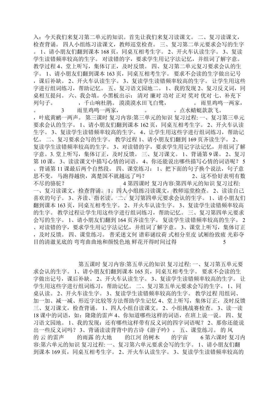 部编版三年级语文下册复习课教案.docx_第2页