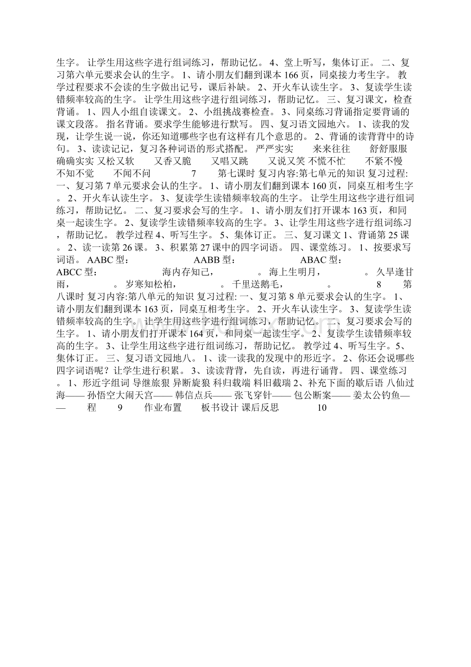 部编版三年级语文下册复习课教案.docx_第3页