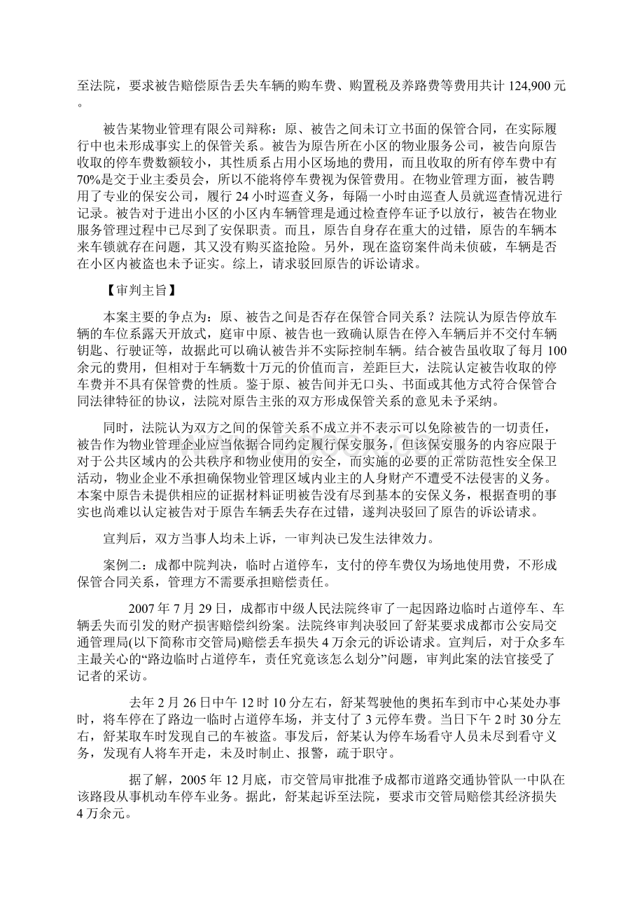 车辆停放管理纠纷案件的责任承担解析.docx_第2页