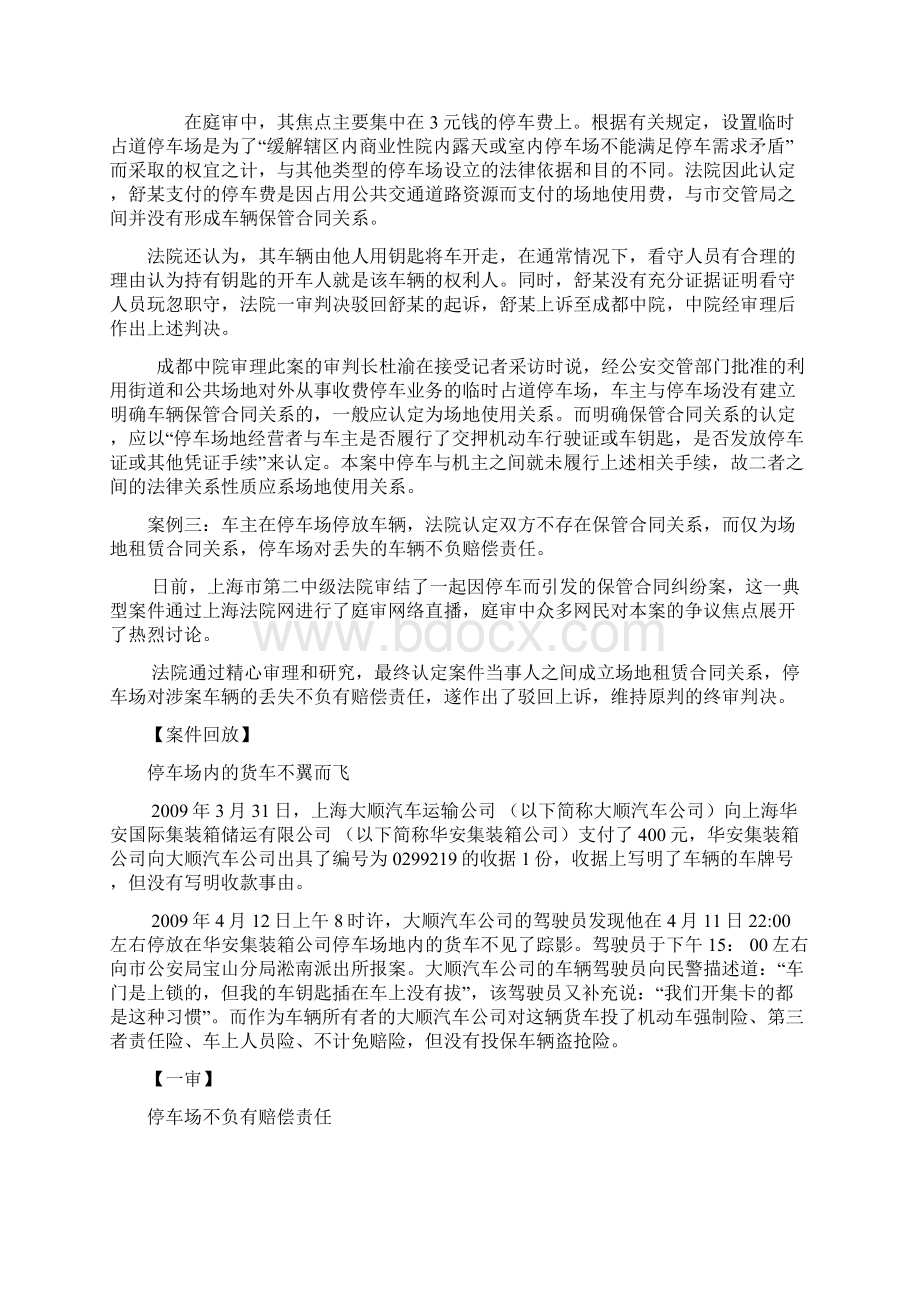 车辆停放管理纠纷案件的责任承担解析.docx_第3页