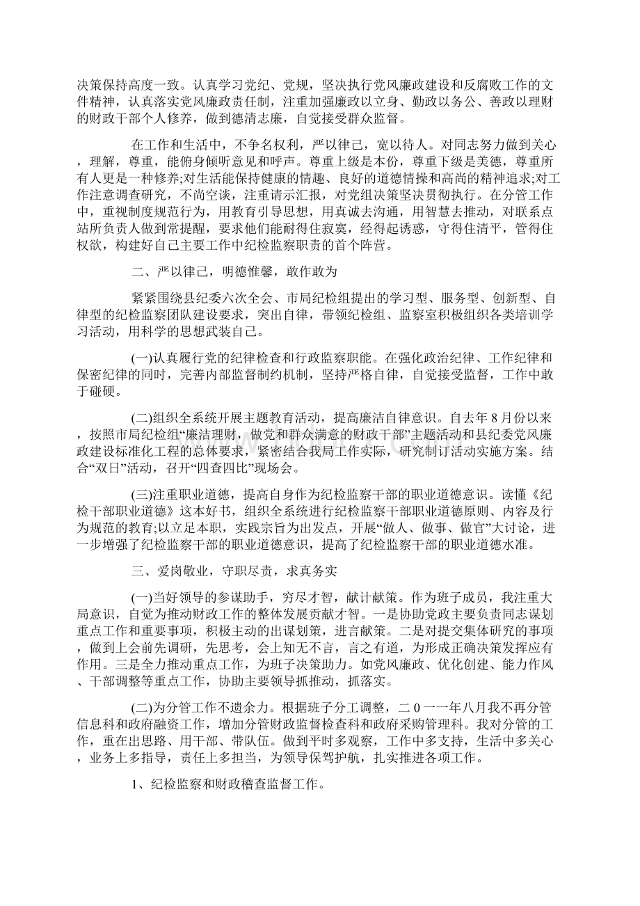 财政纪检述职报告范文Word文档格式.docx_第3页