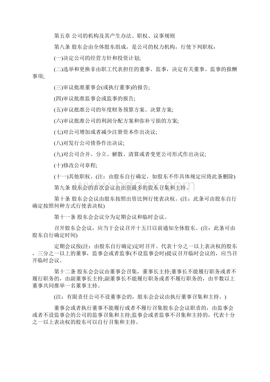 推荐中外合资企业章程范文模板 24页Word文档下载推荐.docx_第2页