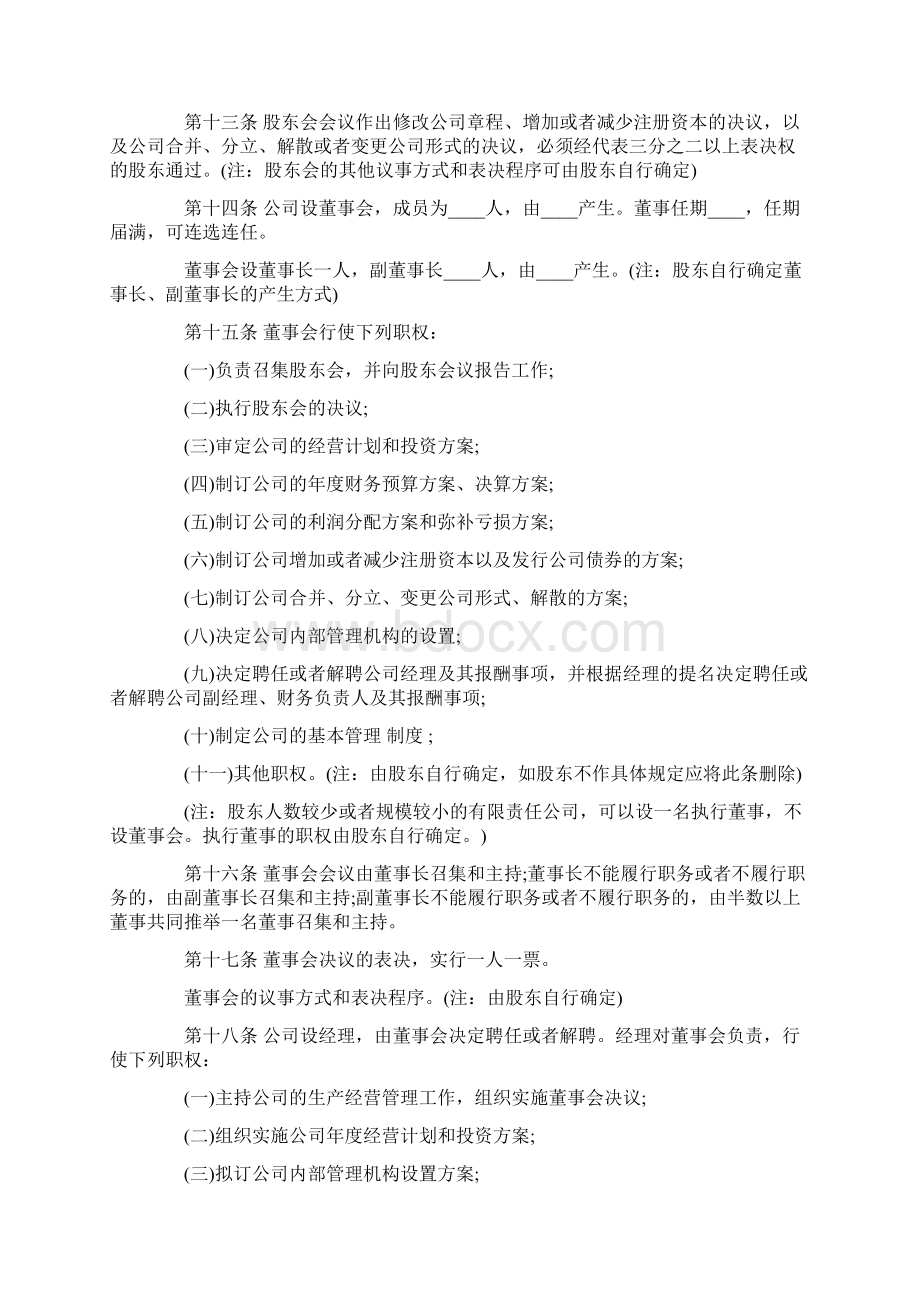 推荐中外合资企业章程范文模板 24页Word文档下载推荐.docx_第3页