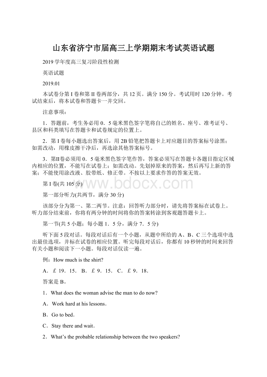 山东省济宁市届高三上学期期末考试英语试题.docx