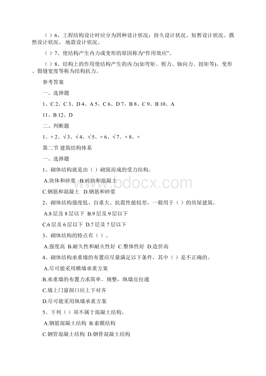 二级建造师继续教育建设工程施工技术与管理复习资料818.docx_第3页