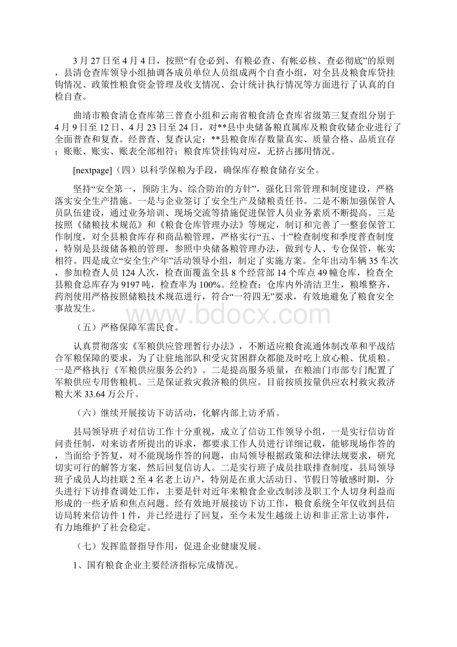 建筑企业工作总结暨工作意见多篇.docx_第2页