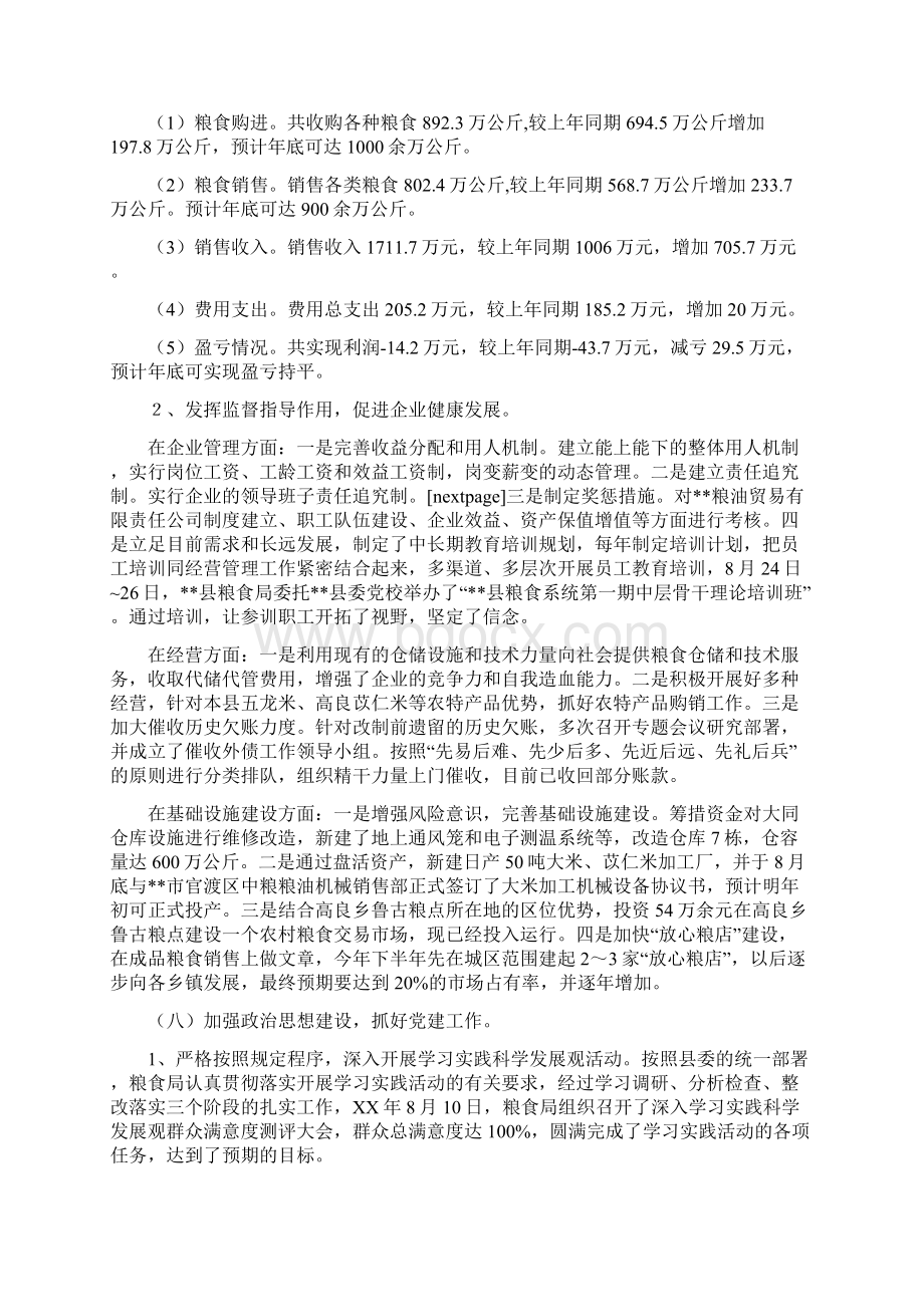 建筑企业工作总结暨工作意见多篇.docx_第3页