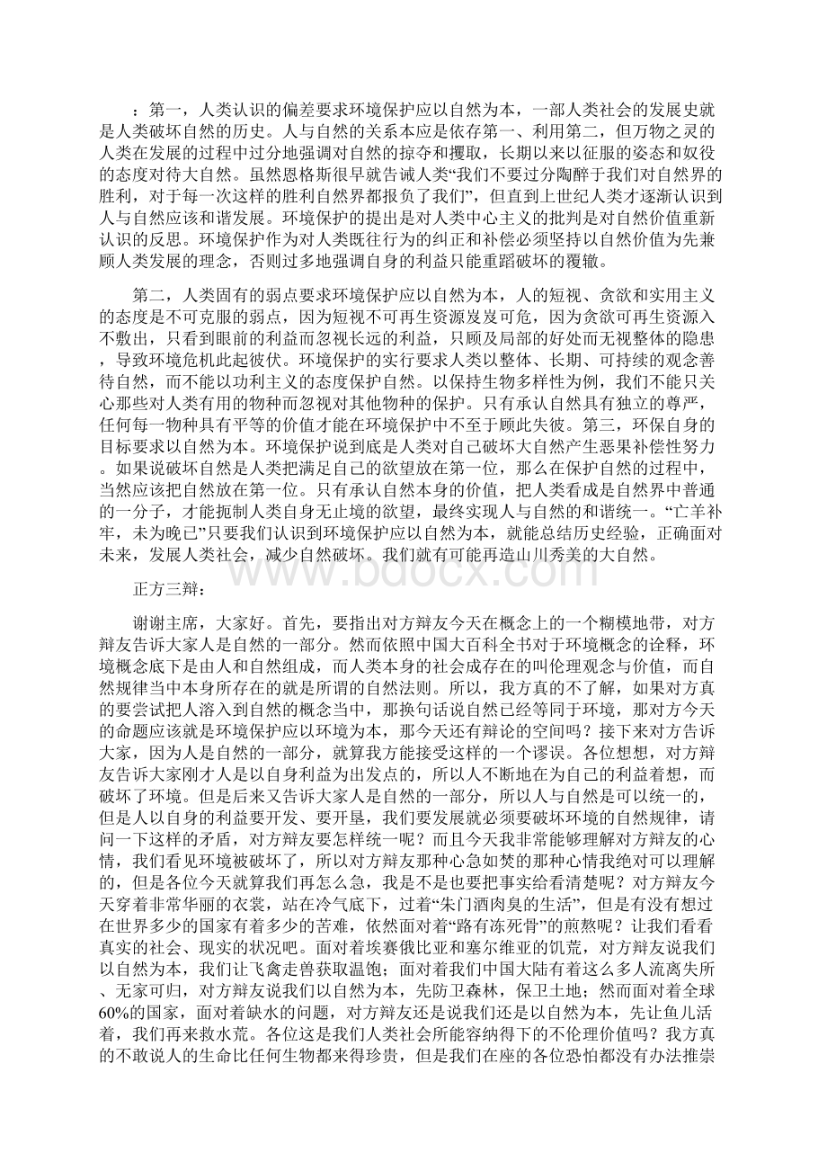 环境保护以人为本 一辩.docx_第3页