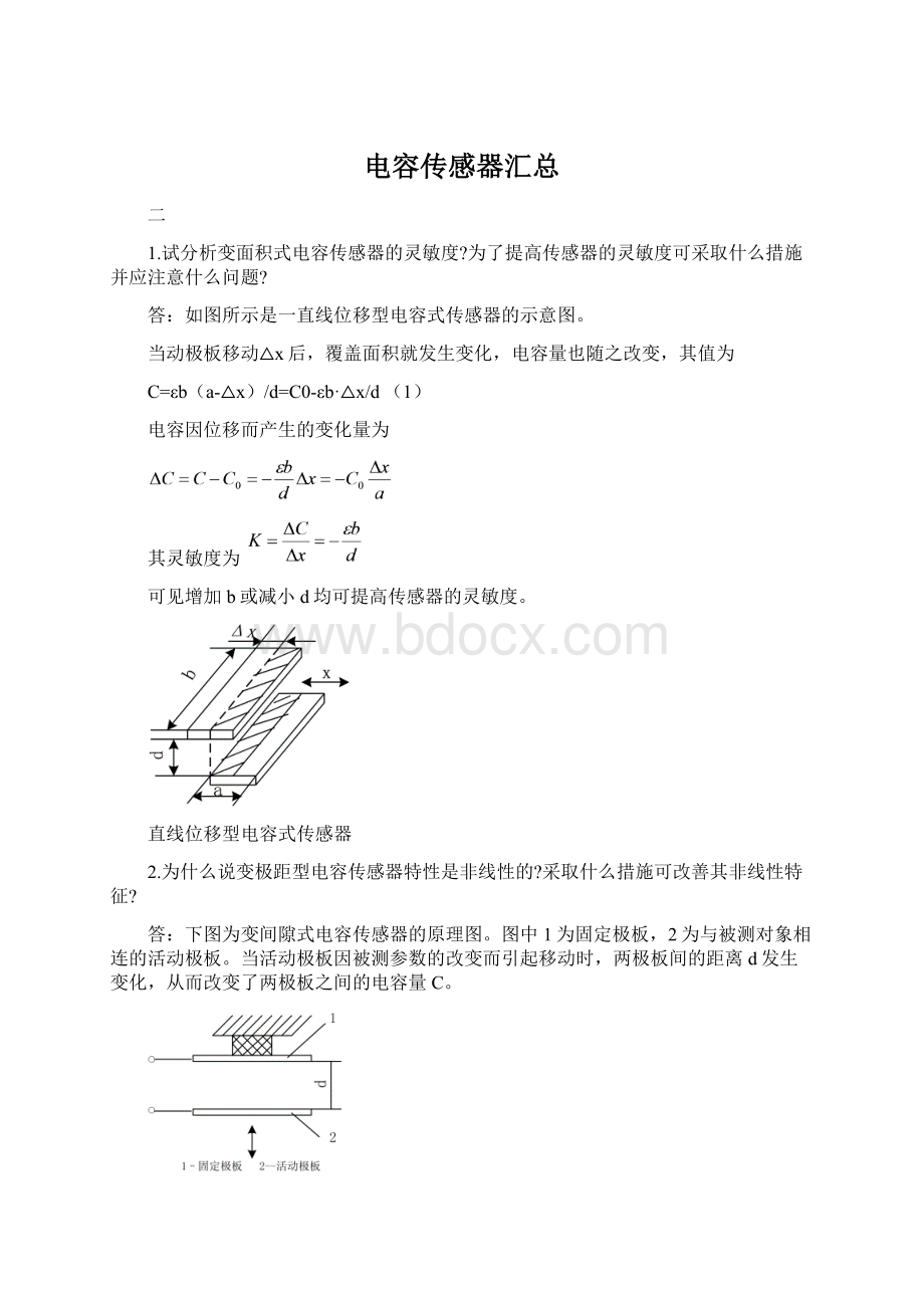 电容传感器汇总Word格式.docx