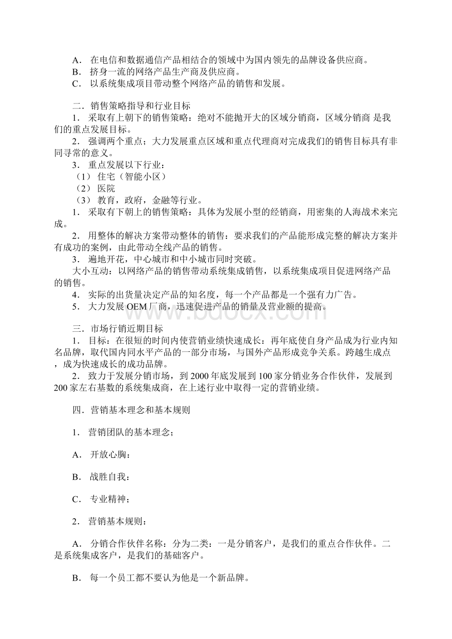 工作计划网络销售计划书1.docx_第2页