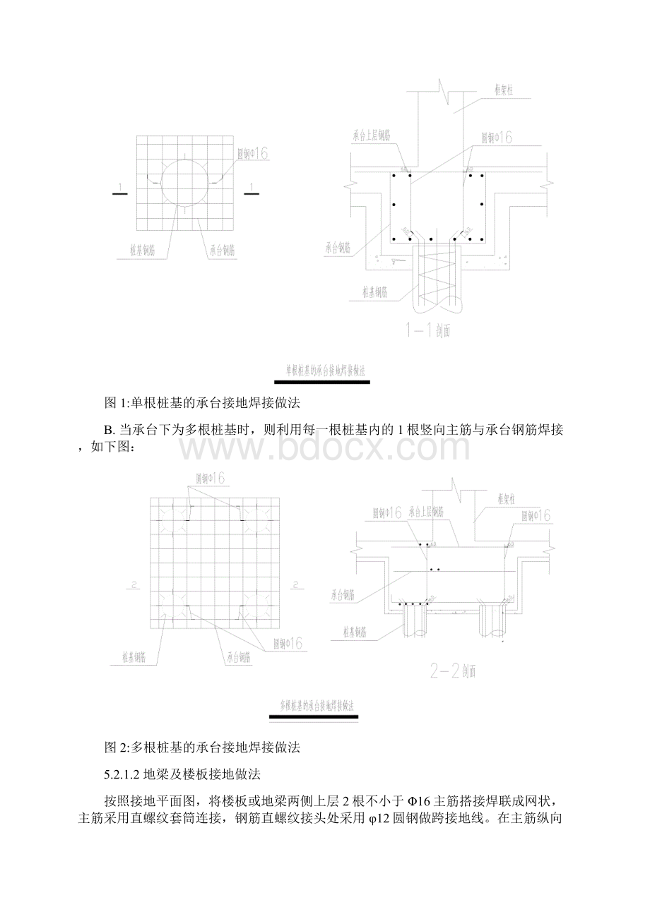 7防雷接地施工作业指导书Word文档格式.docx_第3页