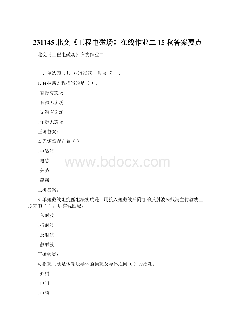 231145 北交《工程电磁场》在线作业二 15秋答案要点.docx