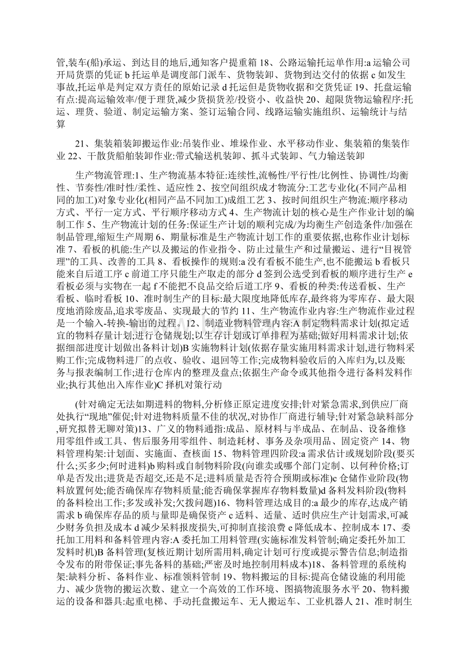 最新整理理货验道签订运输合同docx.docx_第3页