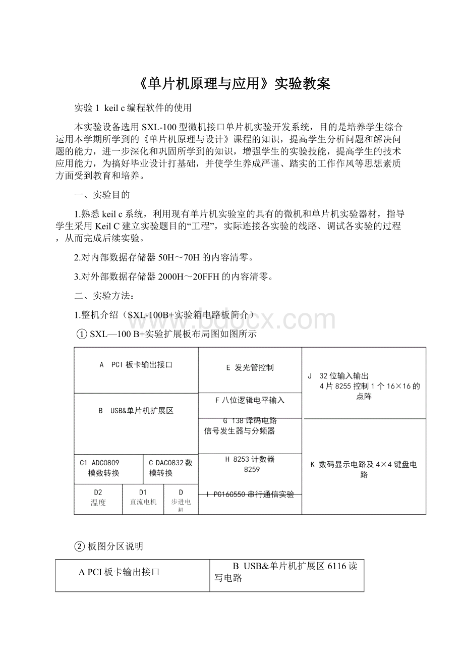 《单片机原理与应用》实验教案.docx_第1页