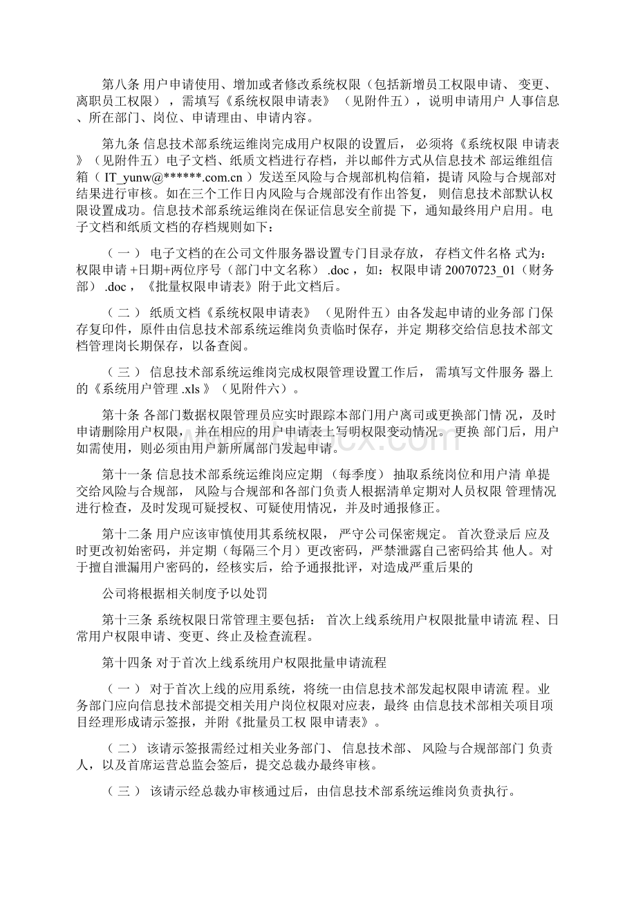 信息系统权限及数据管理办法资料文档格式.docx_第2页