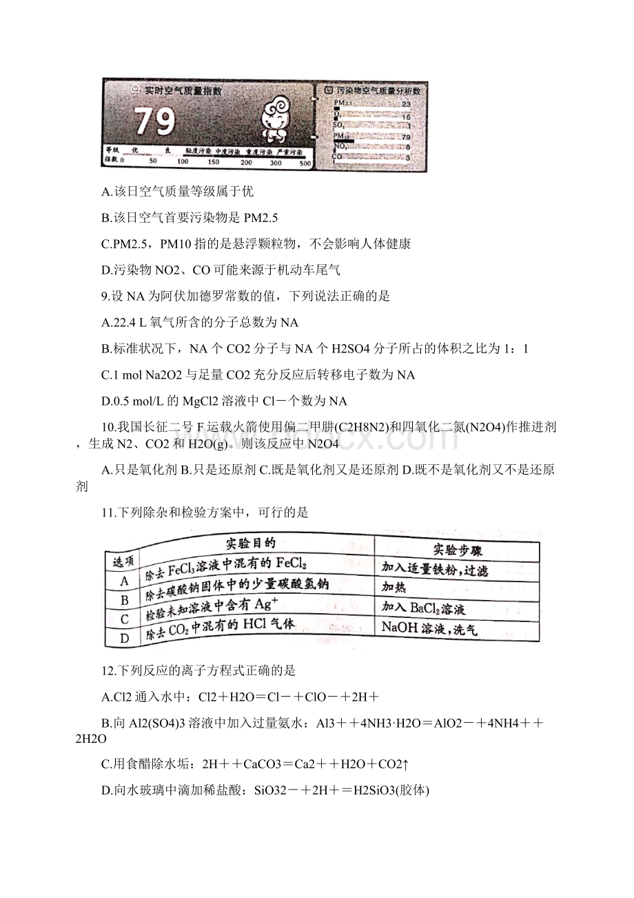 四川省成都市学年高一化学上学期期末调研考试试题.docx_第3页