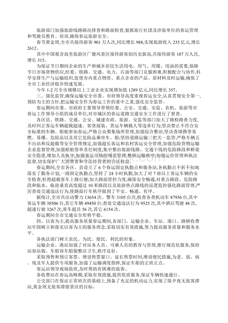 最新春运工作心得体会总结 精品.docx_第2页