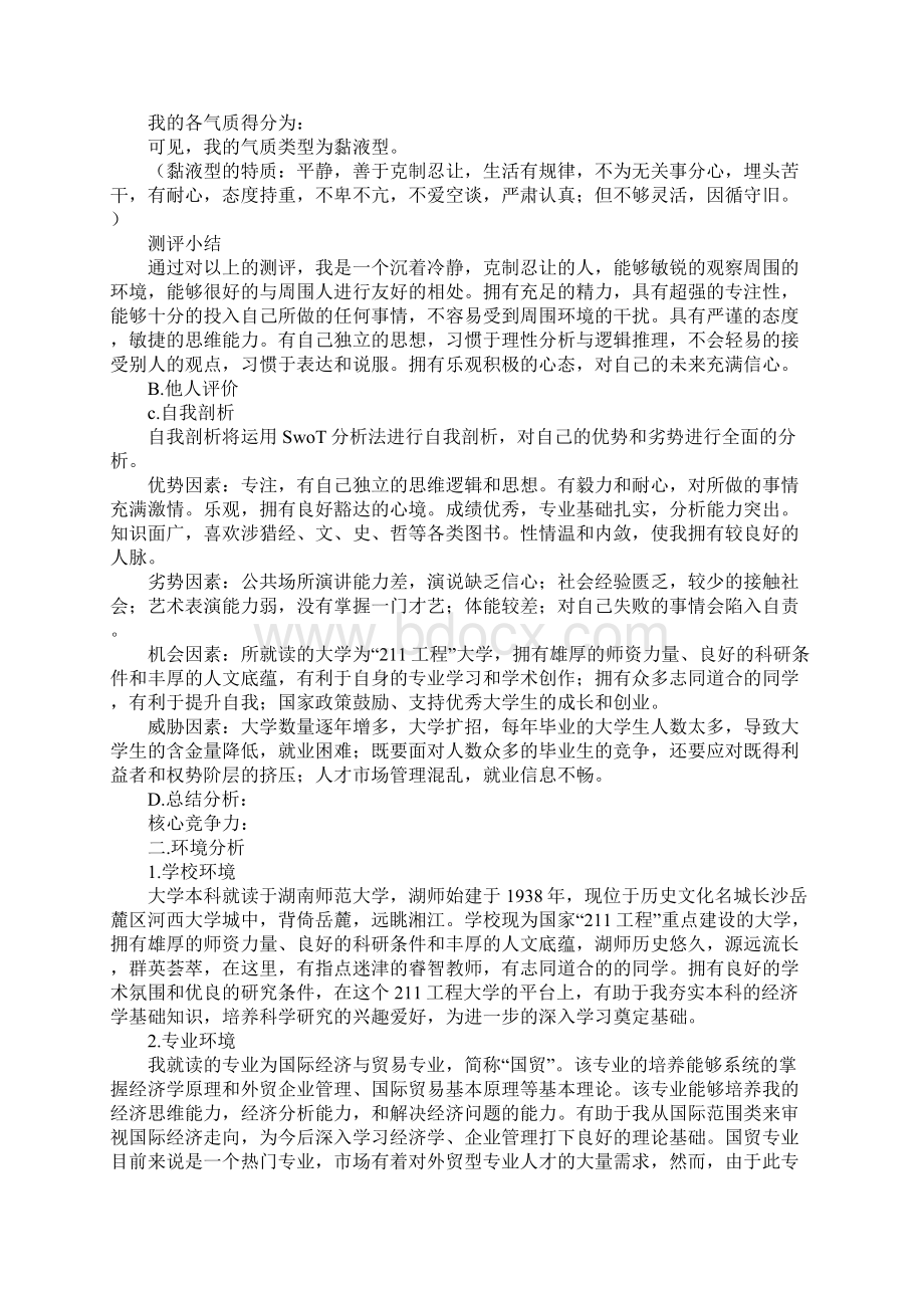 大学师范生职业生涯规划书.docx_第2页