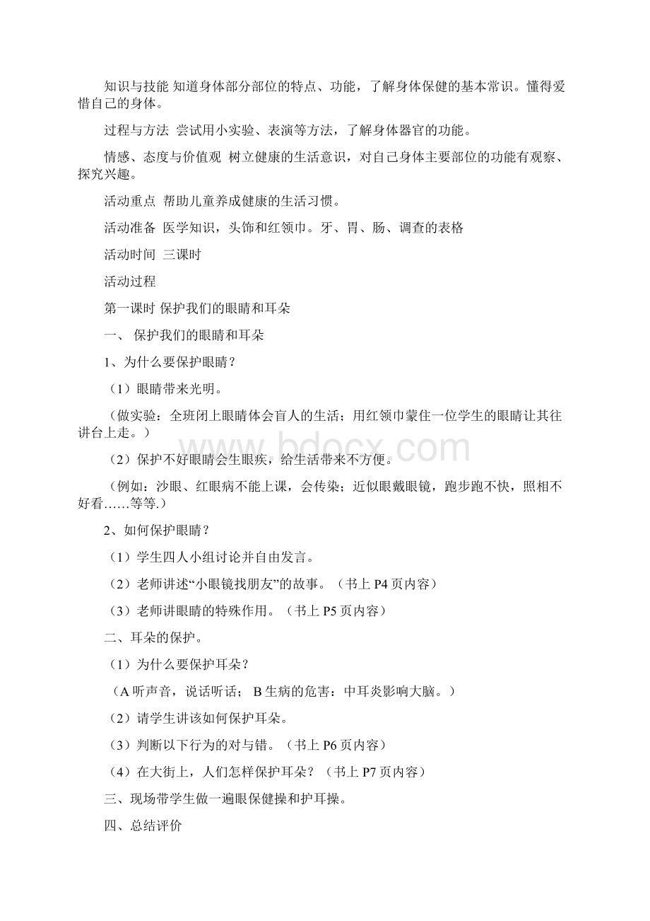 北师大版二年级上册《品德与生活》全册教案.docx_第3页