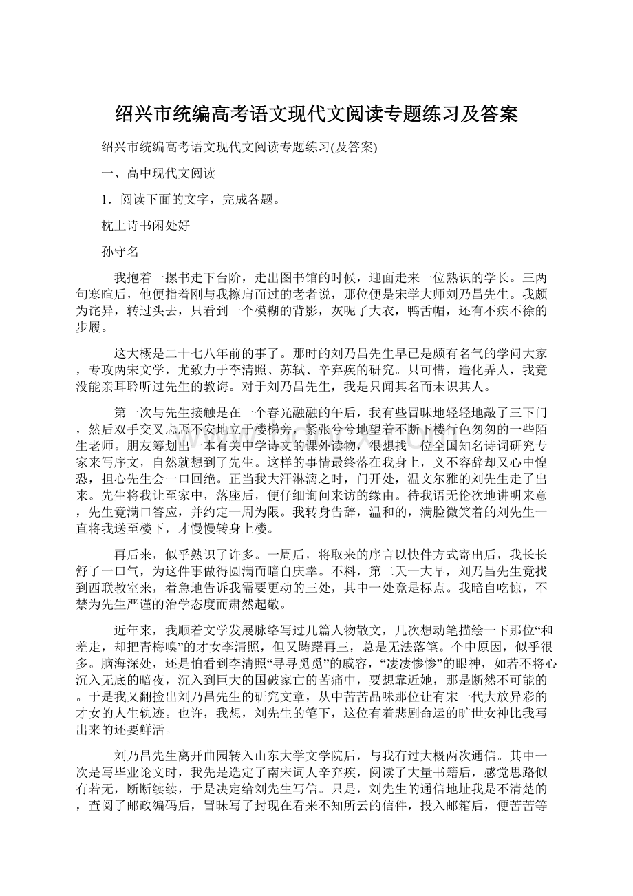 绍兴市统编高考语文现代文阅读专题练习及答案.docx