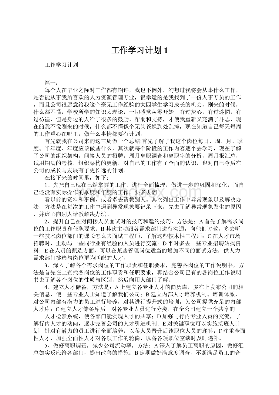 工作学习计划1Word文档下载推荐.docx_第1页