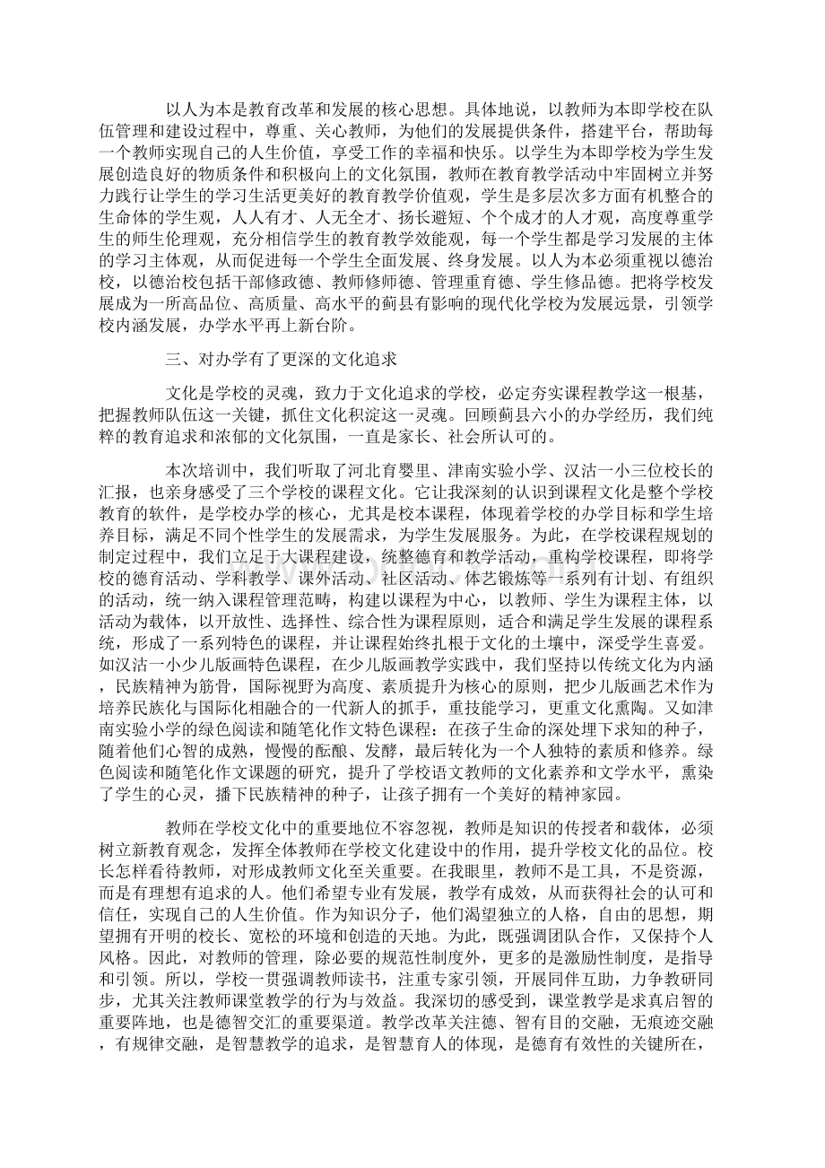 教学培训心得大全.docx_第2页