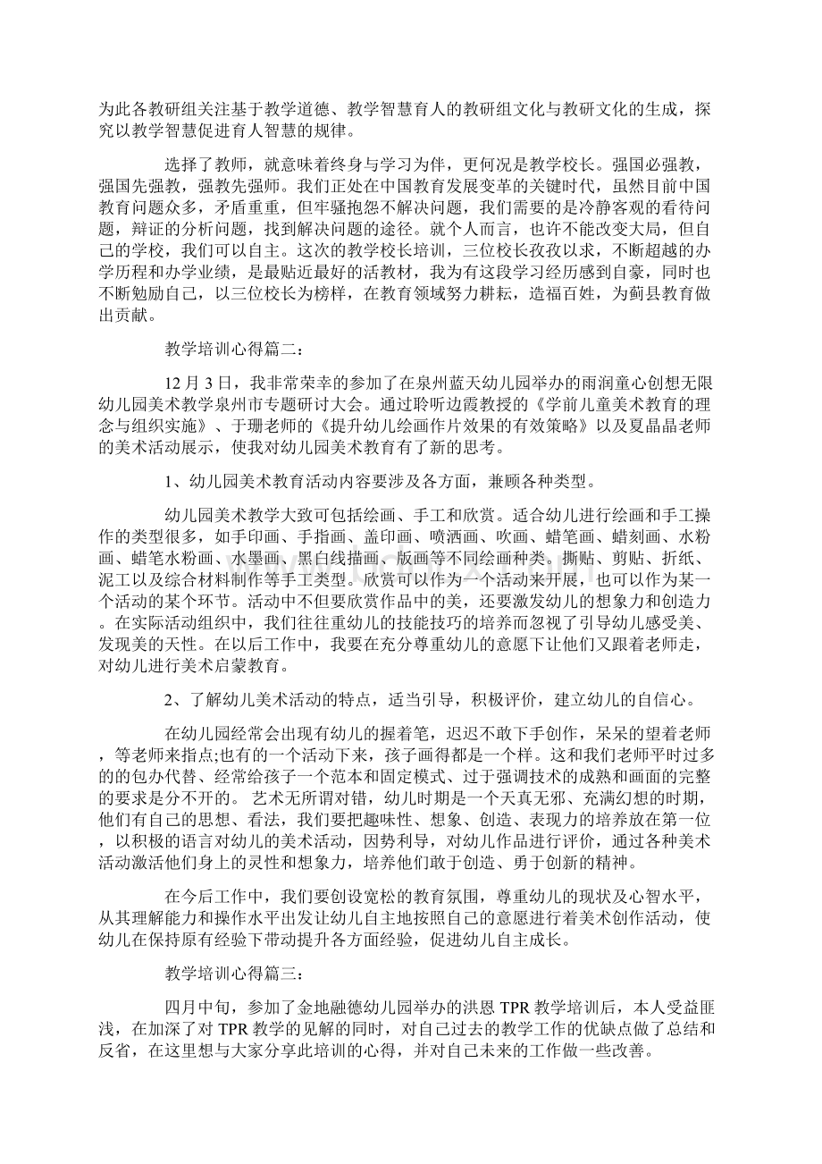 教学培训心得大全.docx_第3页