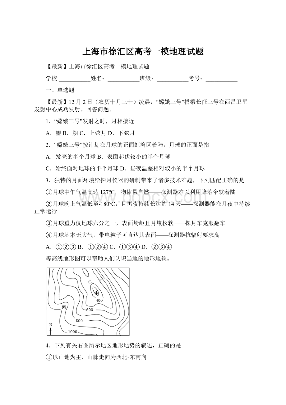 上海市徐汇区高考一模地理试题.docx_第1页