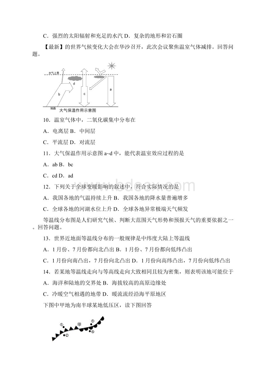 上海市徐汇区高考一模地理试题.docx_第3页