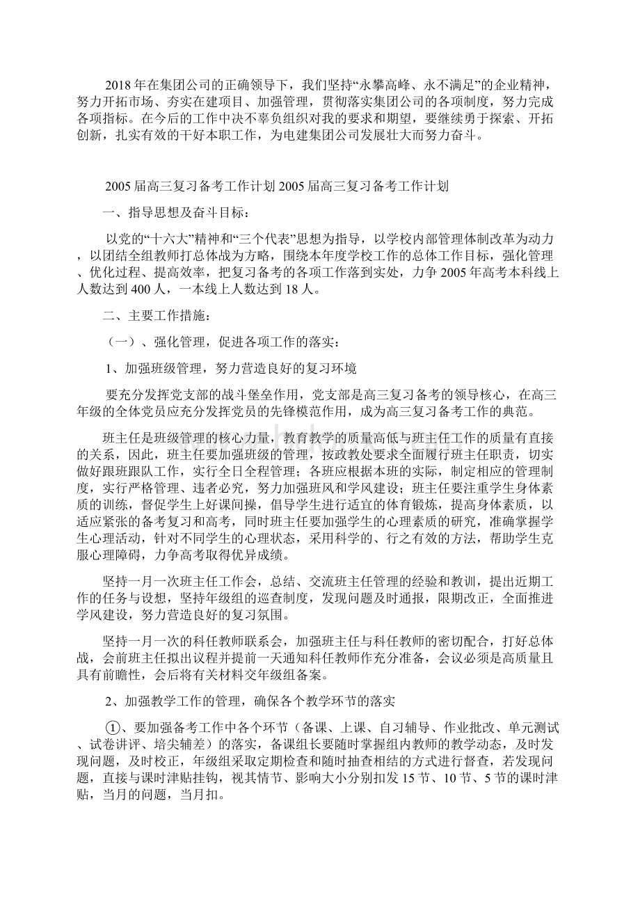 调试所副所长述职述廉报告.docx_第2页