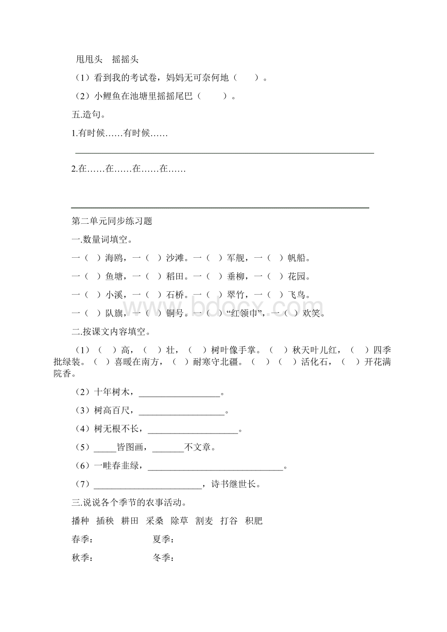 部编版小学二年级语文上册课本版单元练习题.docx_第2页