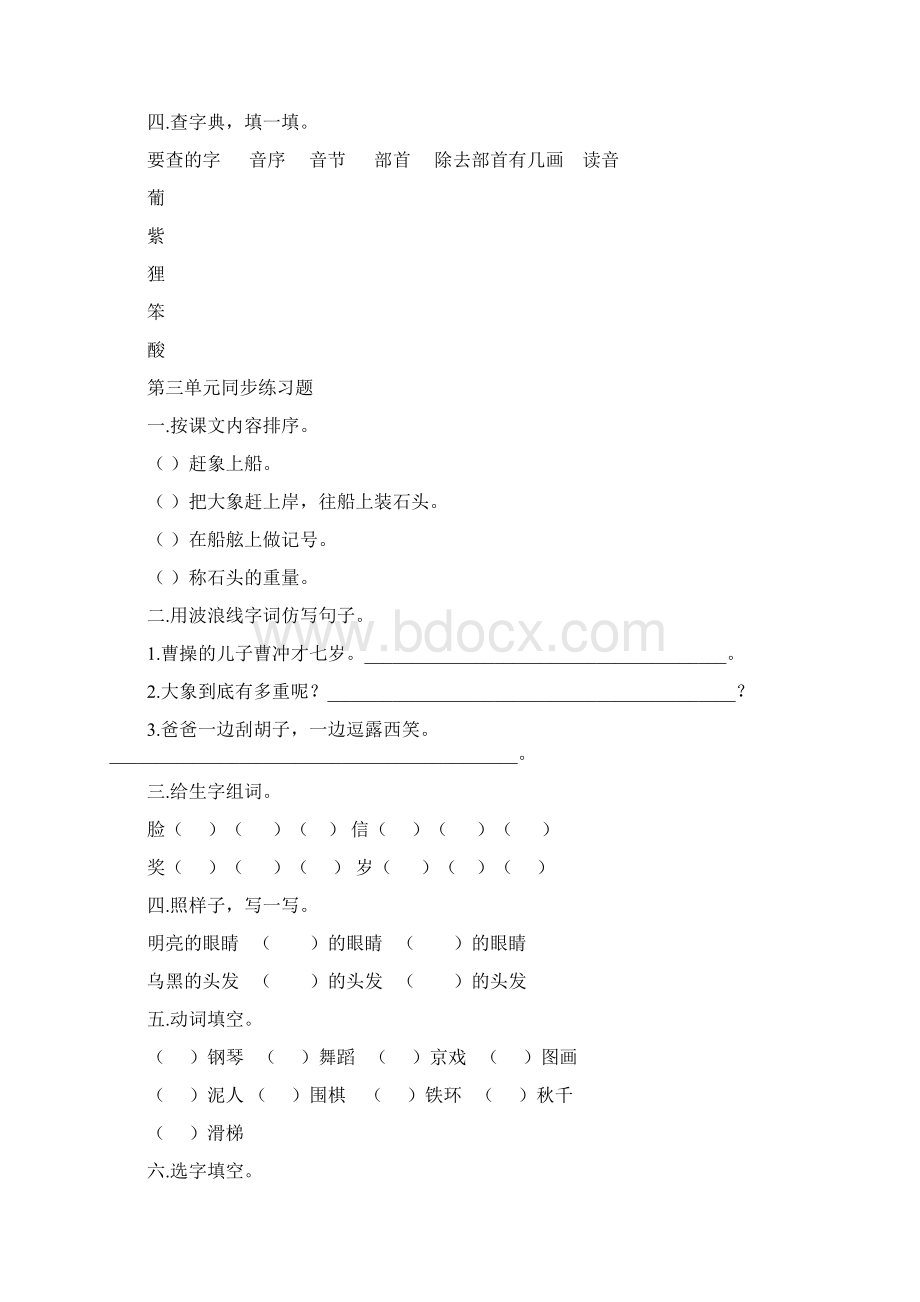 部编版小学二年级语文上册课本版单元练习题.docx_第3页