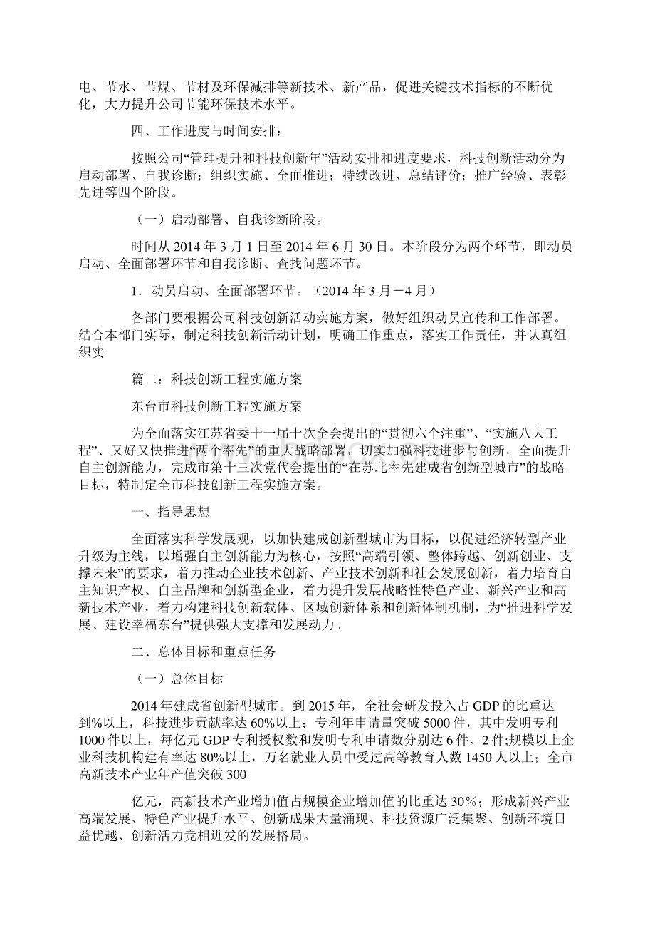 科技创新项目实施计划方案.docx_第3页