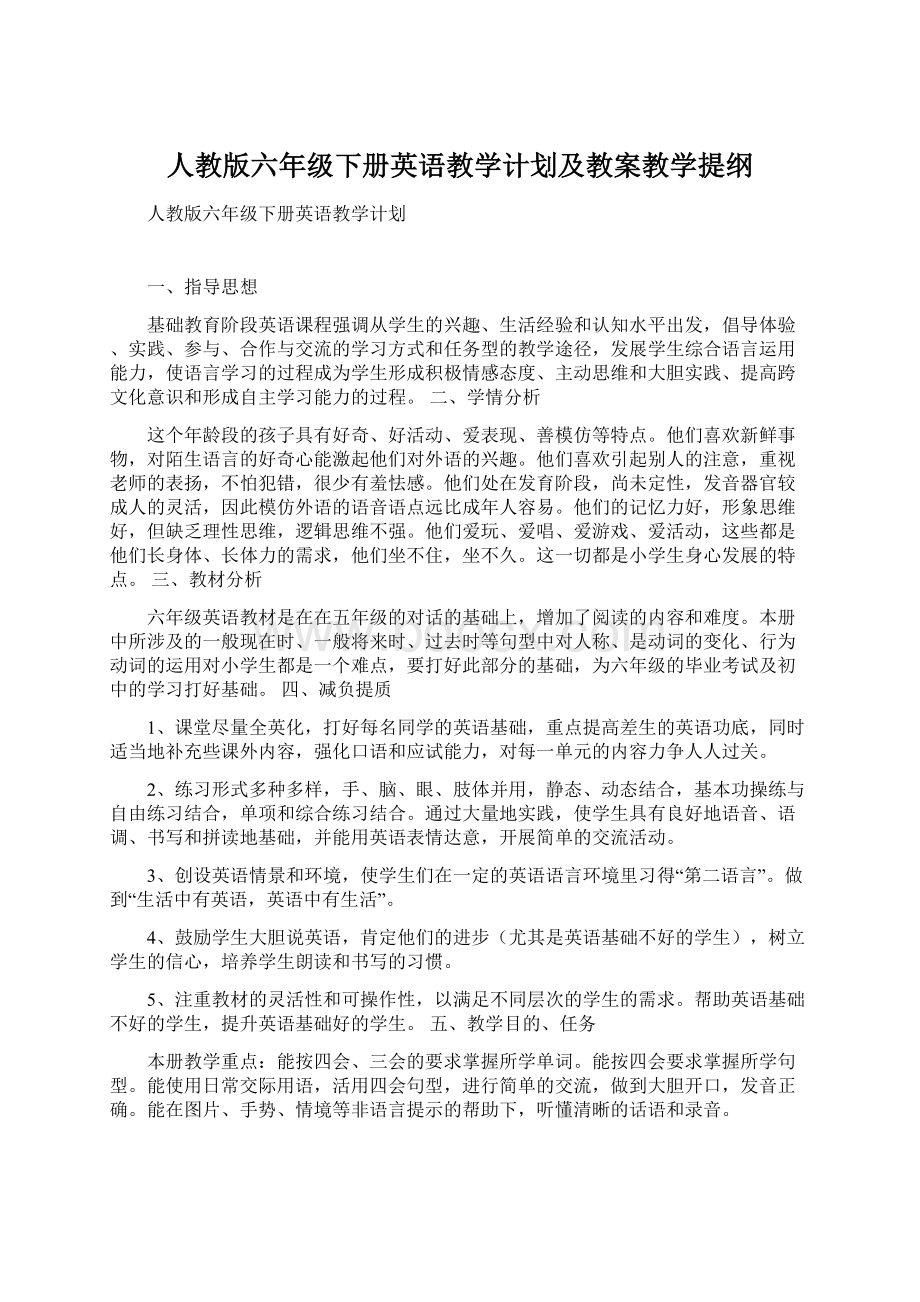 人教版六年级下册英语教学计划及教案教学提纲.docx_第1页