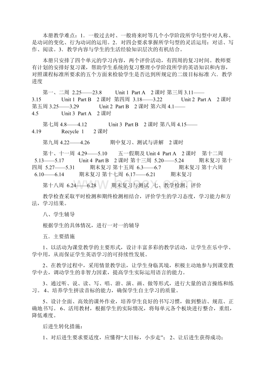 人教版六年级下册英语教学计划及教案教学提纲.docx_第2页