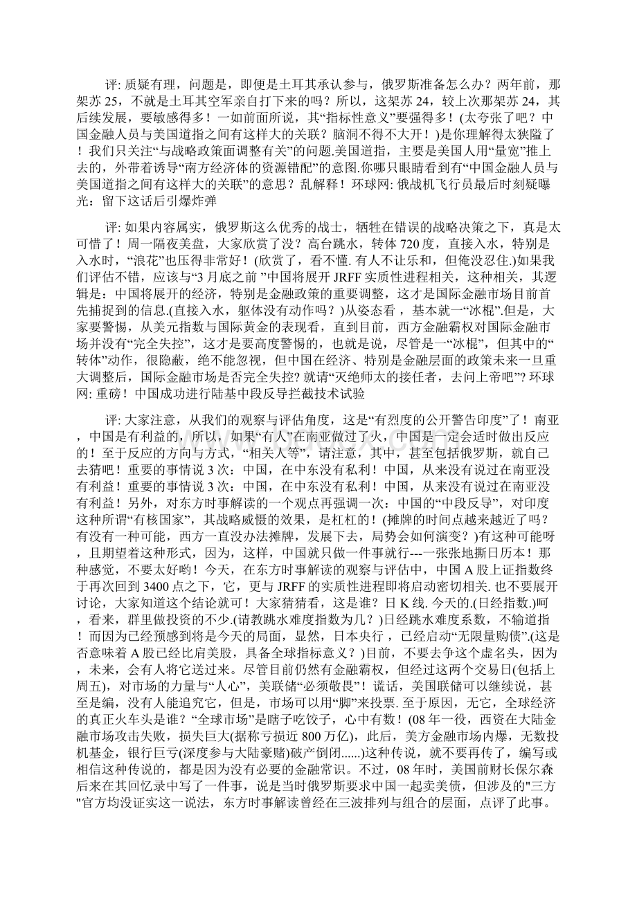 东方简评这个超级大国已经走上另一个超级大国的老路Word文档下载推荐.docx_第2页