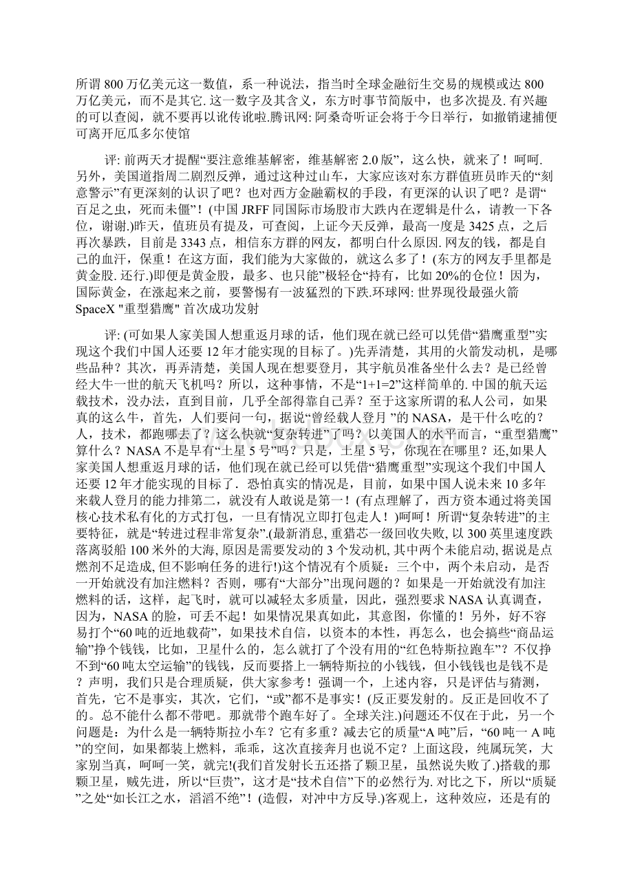 东方简评这个超级大国已经走上另一个超级大国的老路Word文档下载推荐.docx_第3页