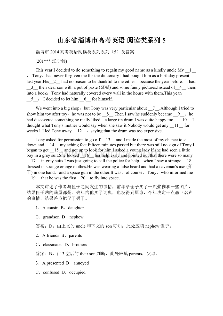 山东省淄博市高考英语 阅读类系列5.docx_第1页