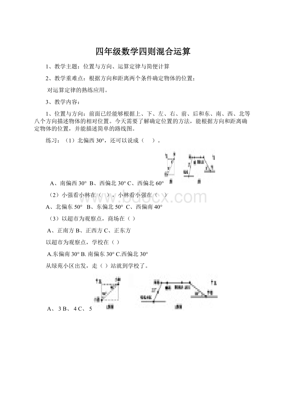 四年级数学四则混合运算.docx