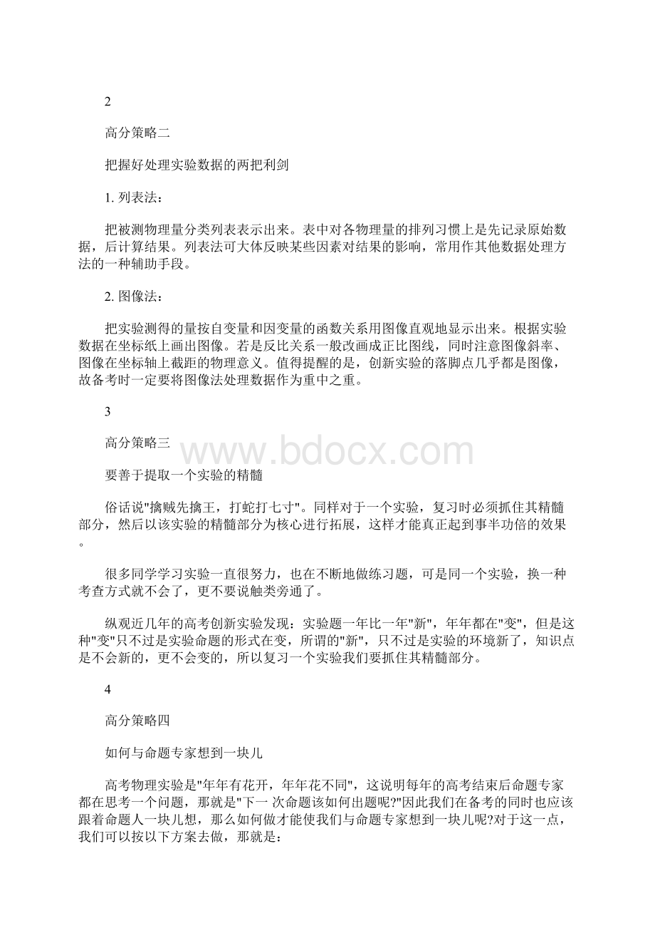 最新高考物理实验方法.docx_第2页