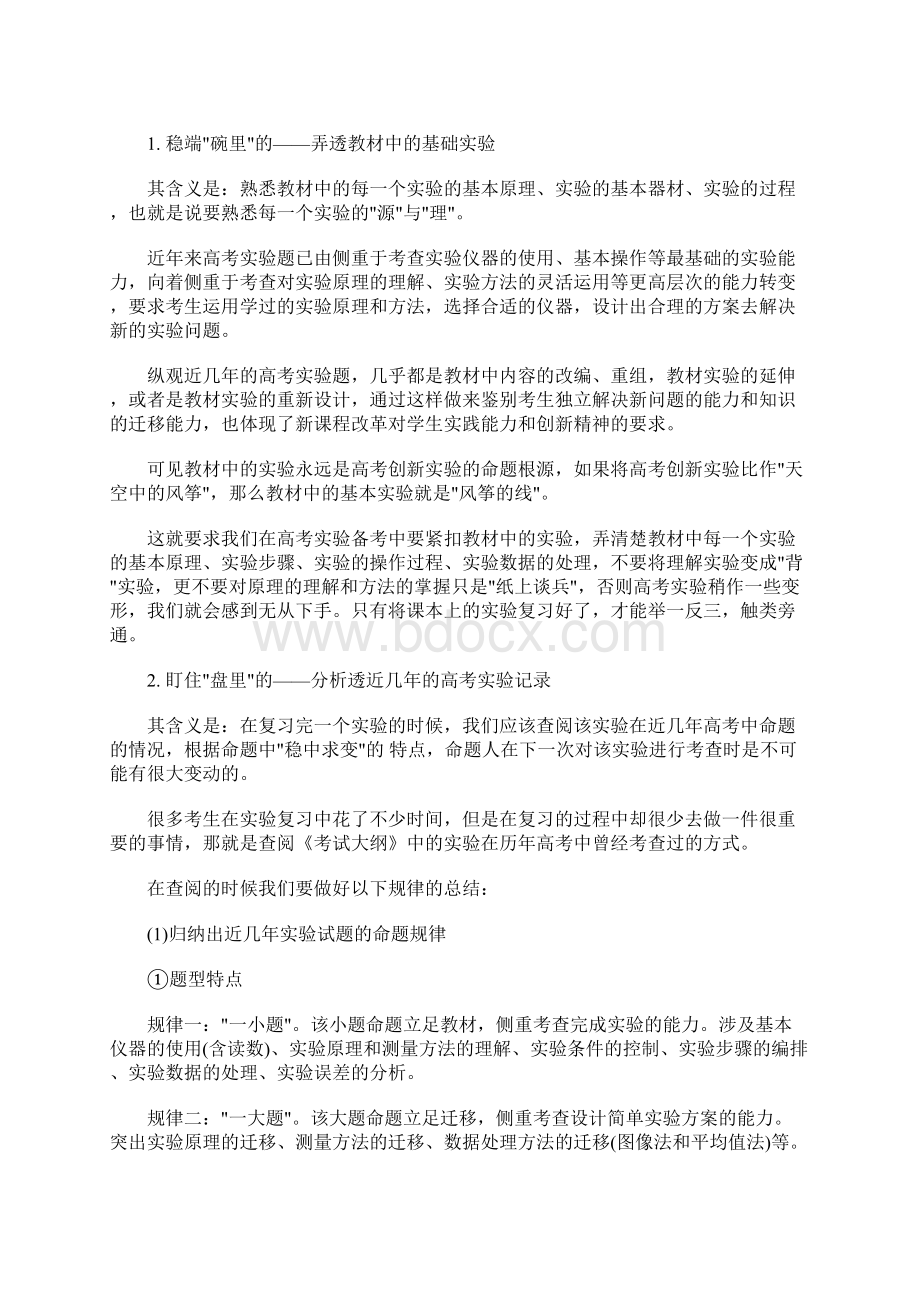 最新高考物理实验方法.docx_第3页