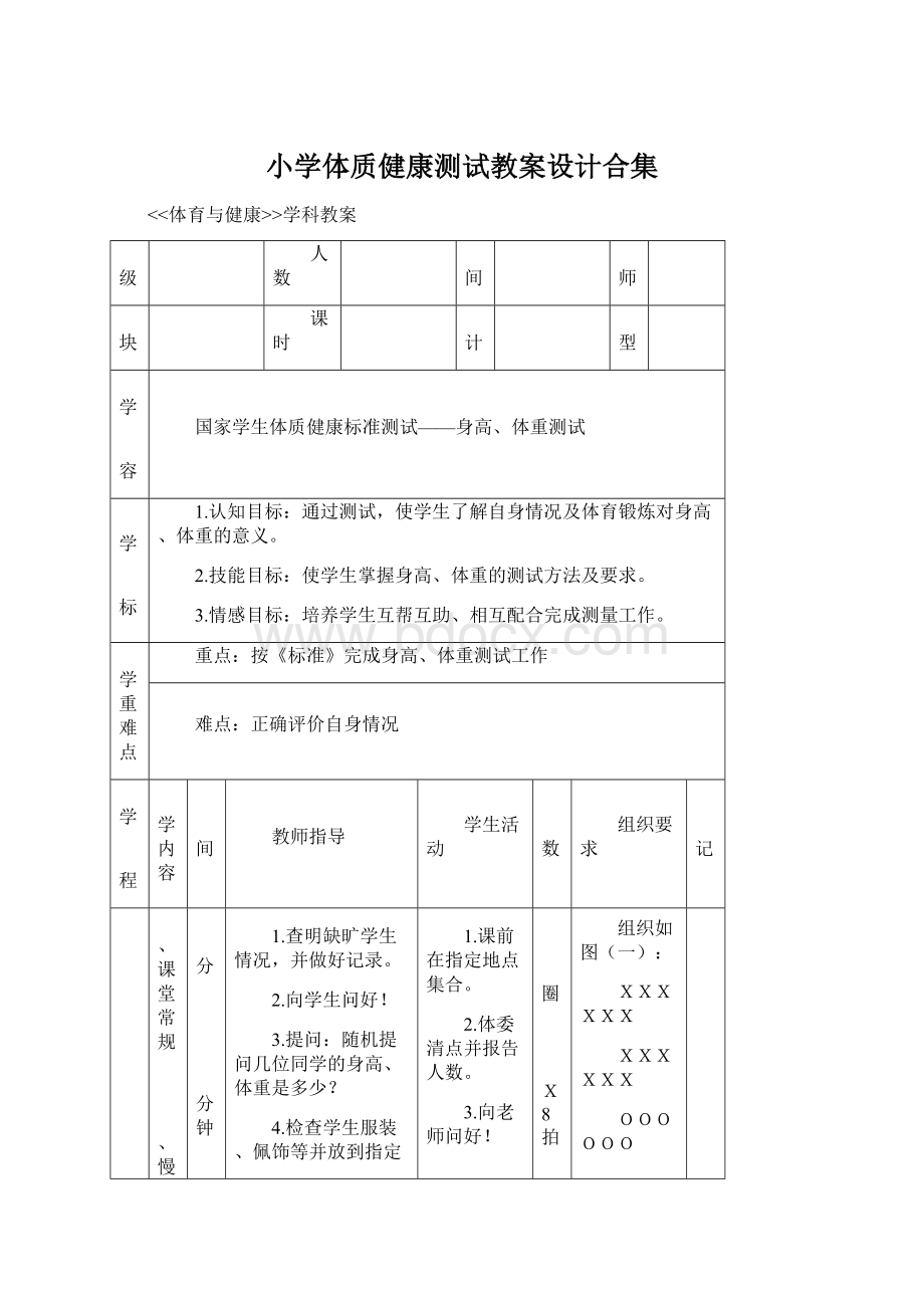 小学体质健康测试教案设计合集.docx_第1页