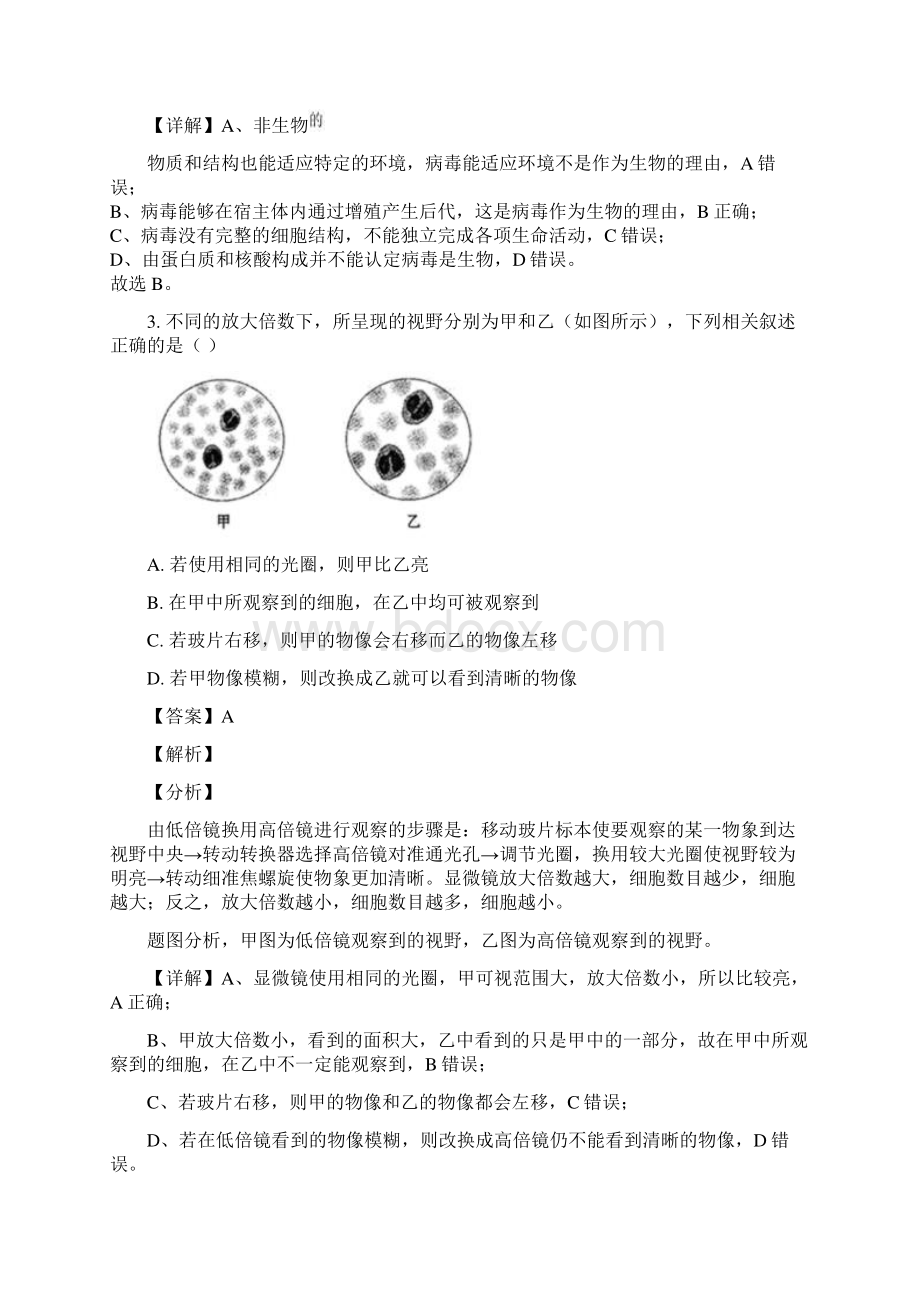 湖北省武汉市华中师大一附中光谷分校学年高一上学期第二次月考生物试题解析版.docx_第2页