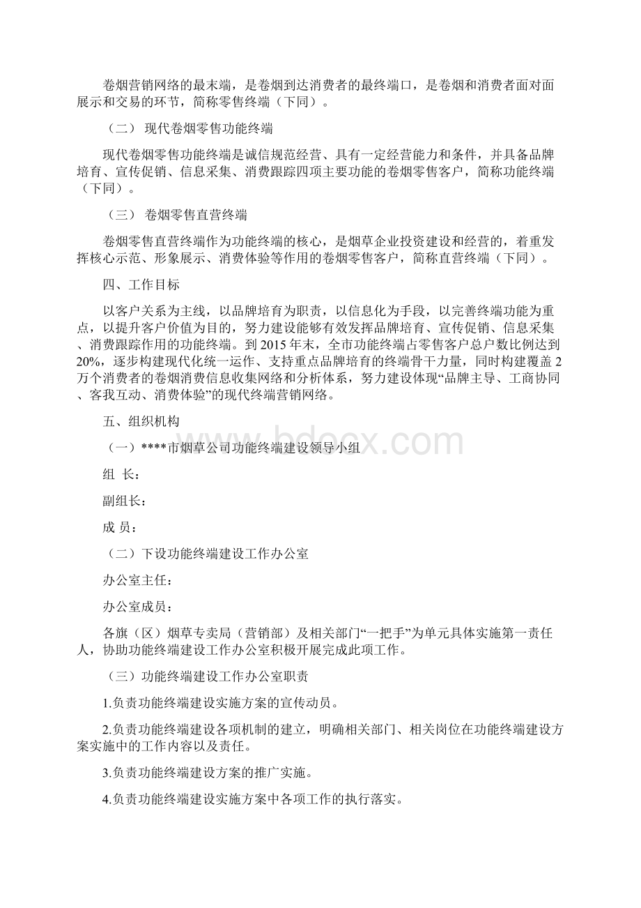 现代零售功能终端建设实施方案.docx_第2页