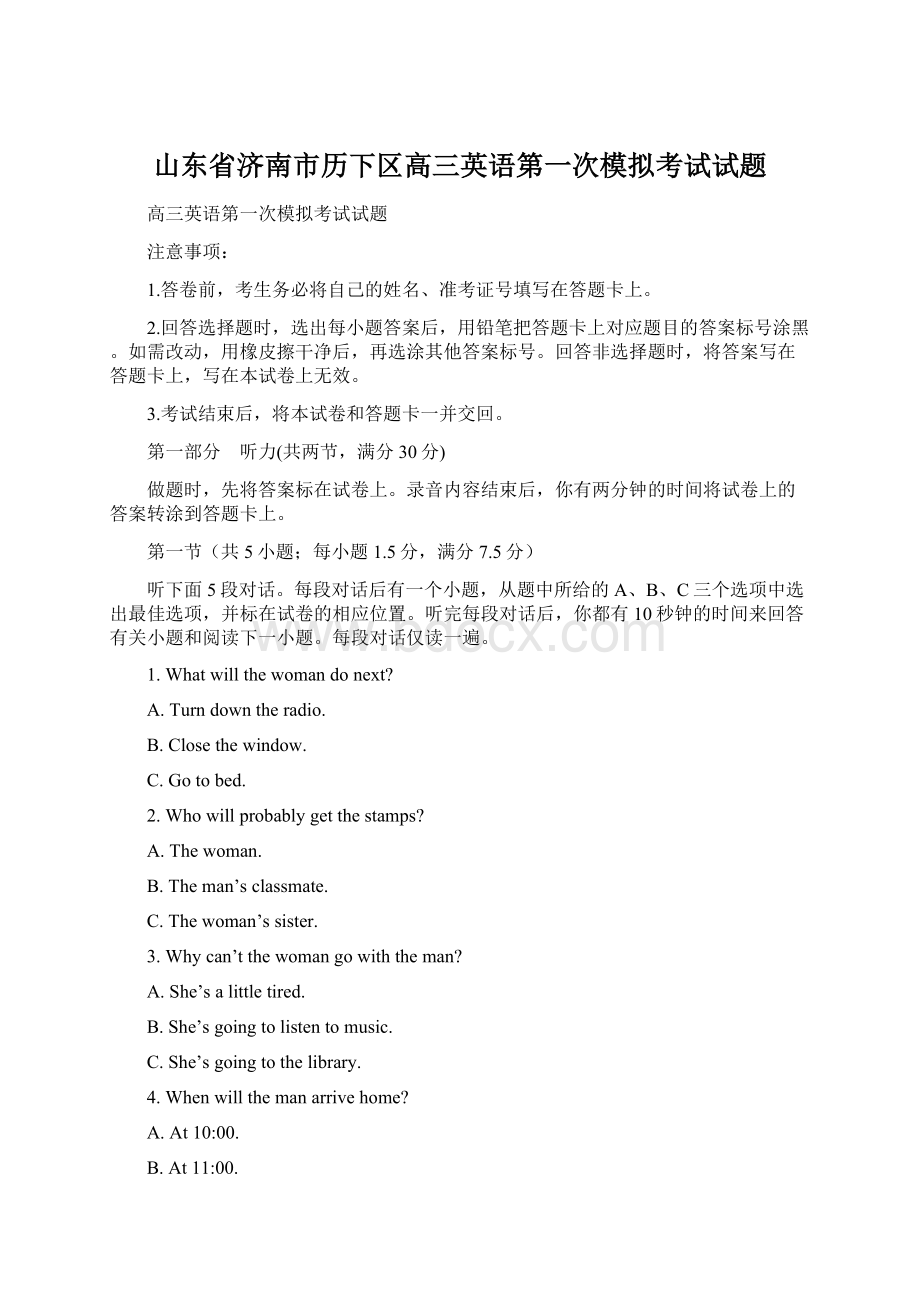 山东省济南市历下区高三英语第一次模拟考试试题文档格式.docx_第1页