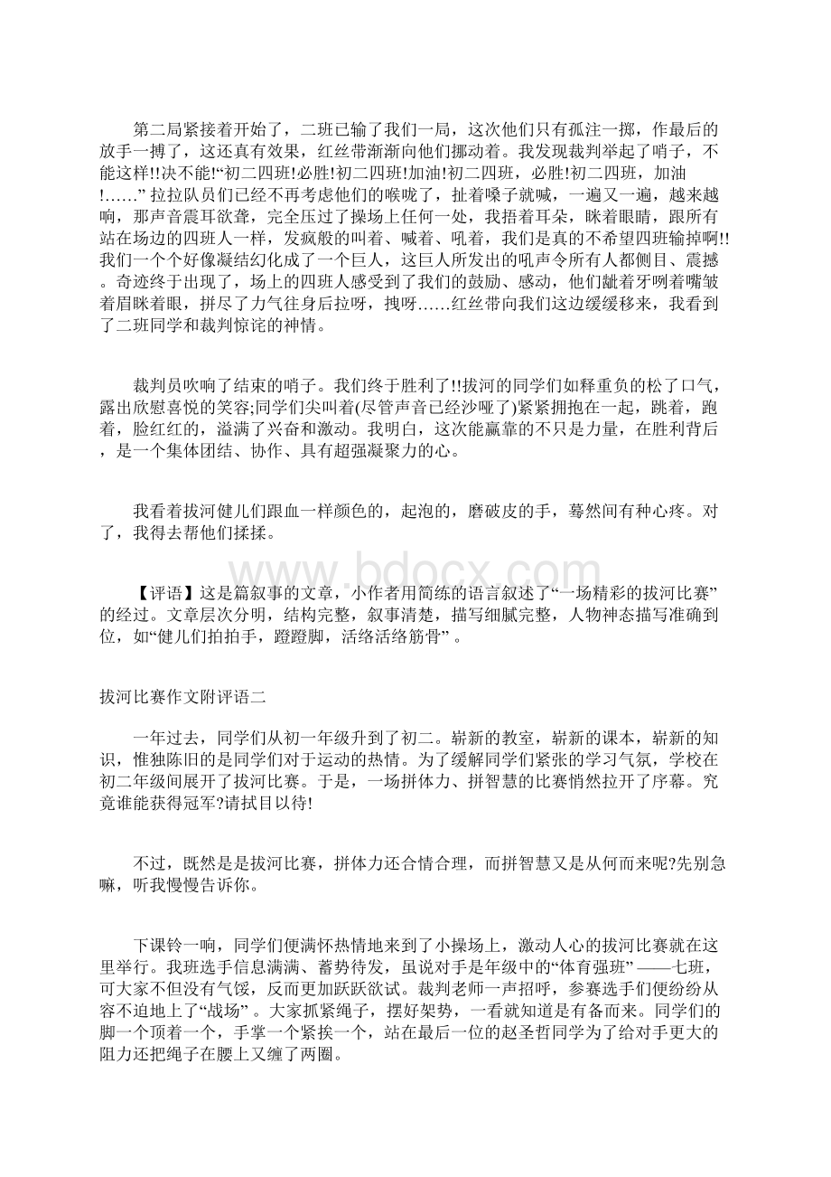 拔河比赛作文 拔河比赛作文附评语.docx_第2页