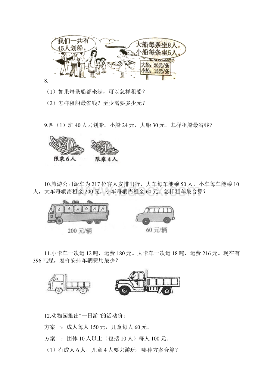 人教版四年级数学下册第一单元14租船问题同步练习含答案Word下载.docx_第2页