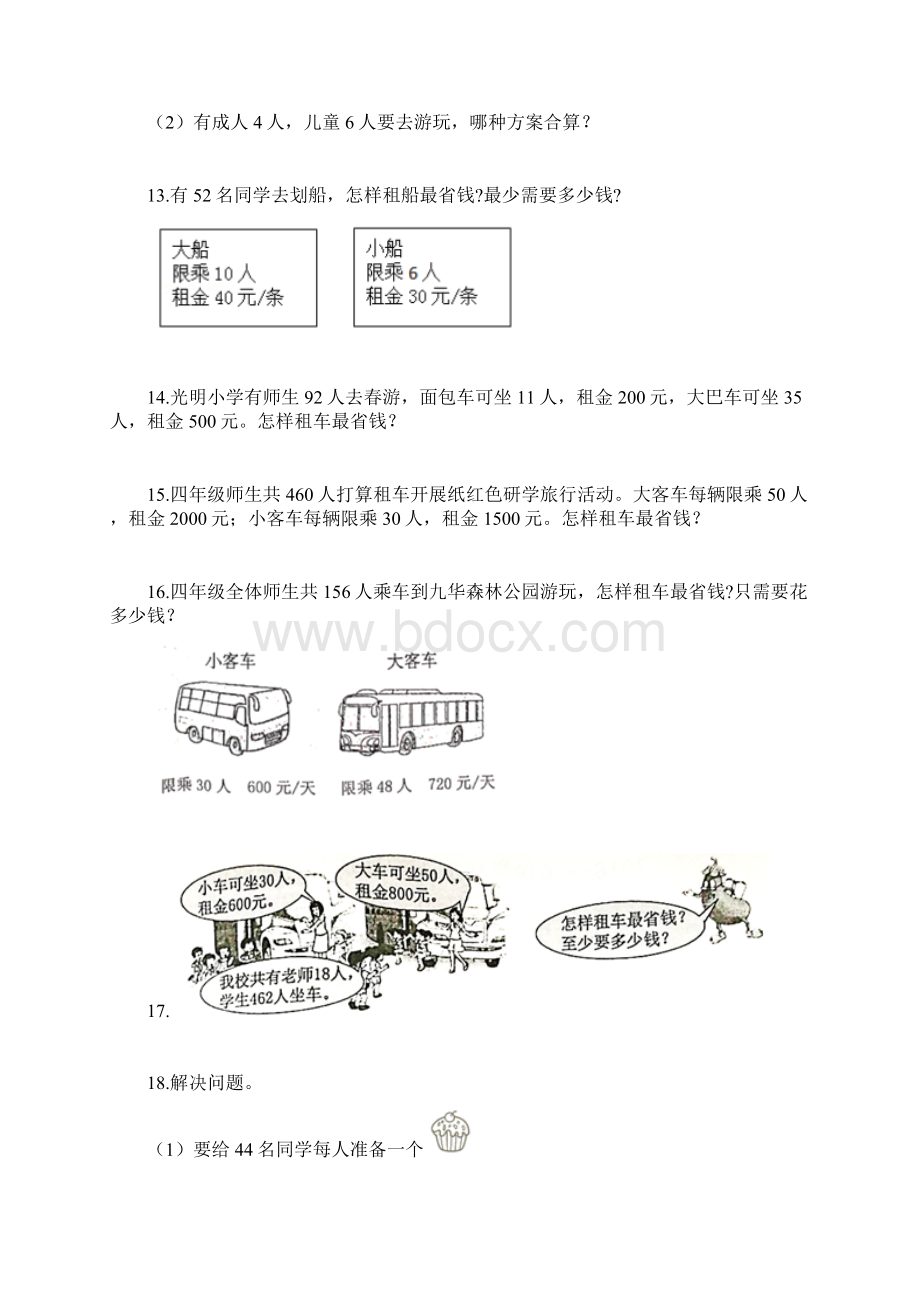 人教版四年级数学下册第一单元14租船问题同步练习含答案Word下载.docx_第3页