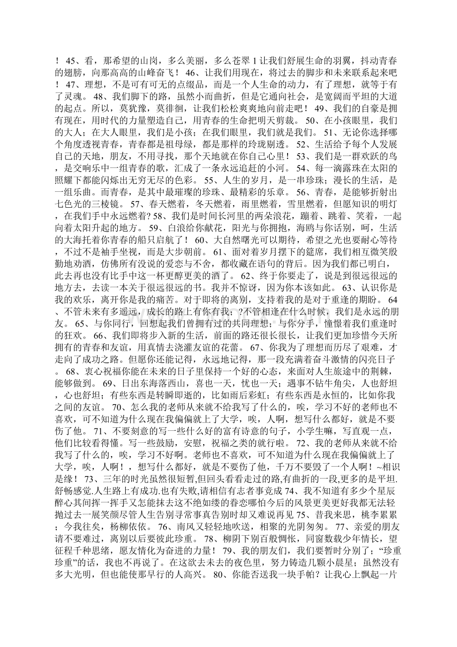 调离单位离别的句子Word文档下载推荐.docx_第2页